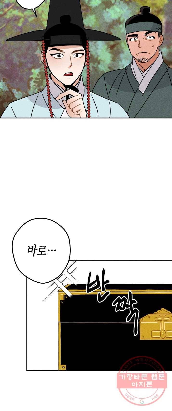 공주, 선비를 탐하다 15화 65