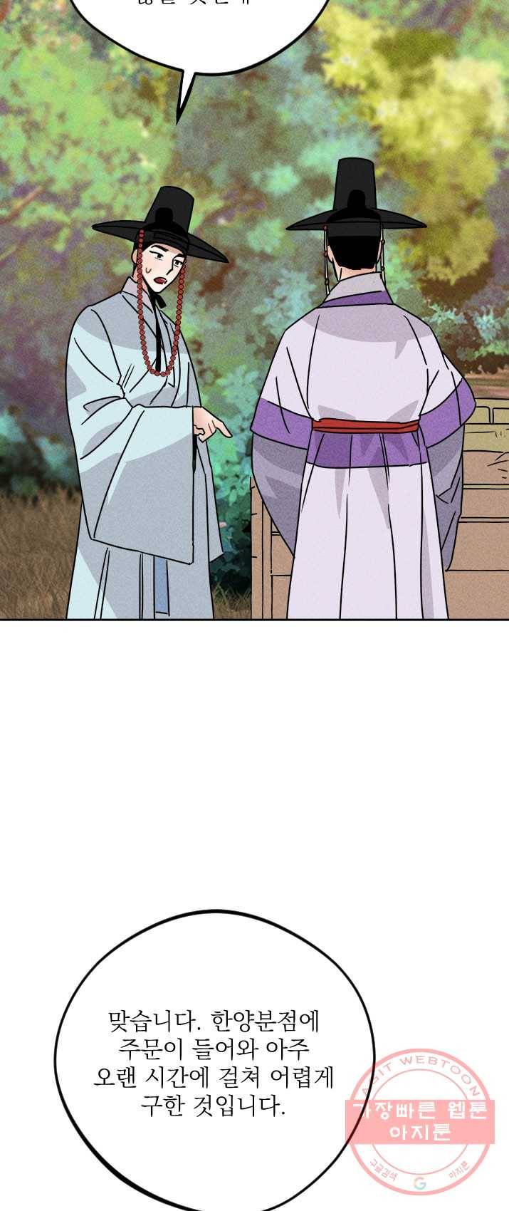 공주, 선비를 탐하다 15화 70
