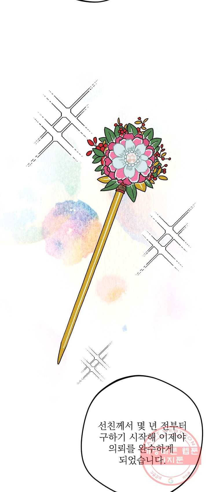 공주, 선비를 탐하다 15화 71