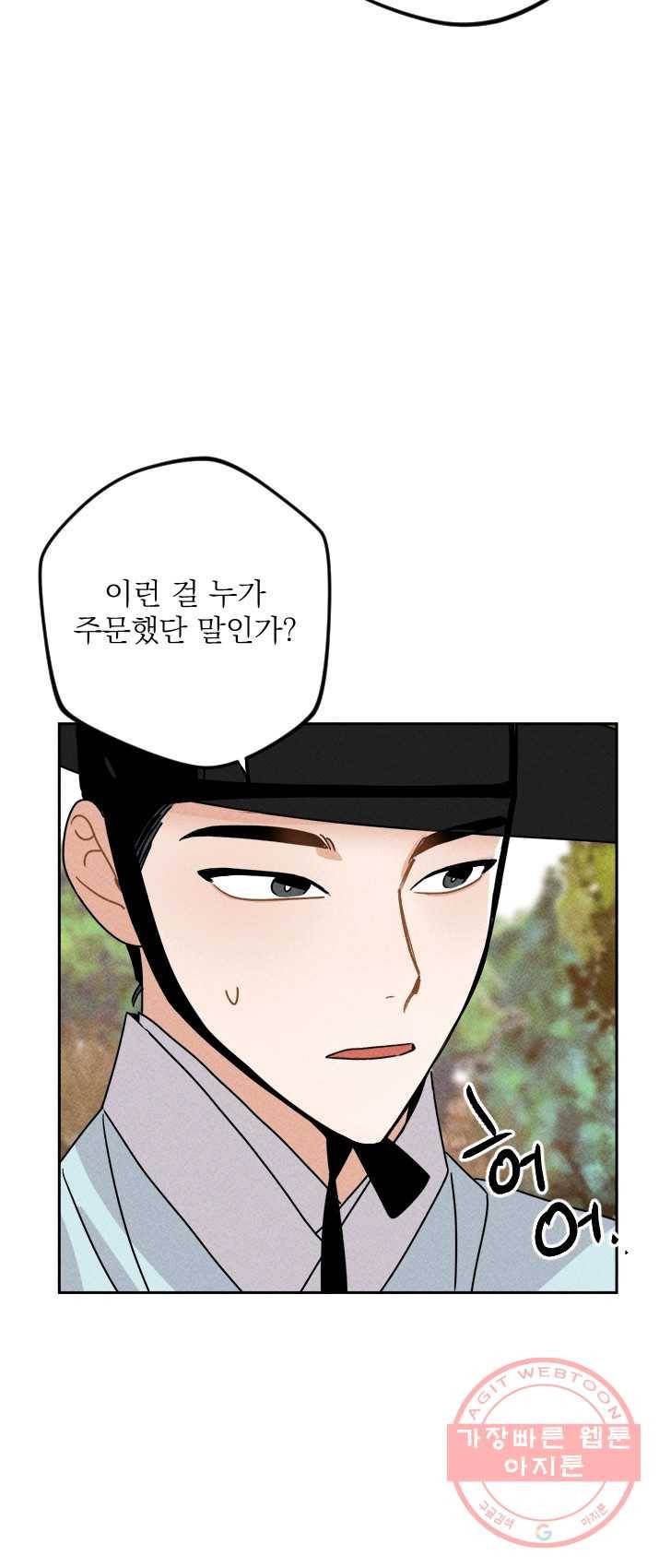 공주, 선비를 탐하다 15화 72