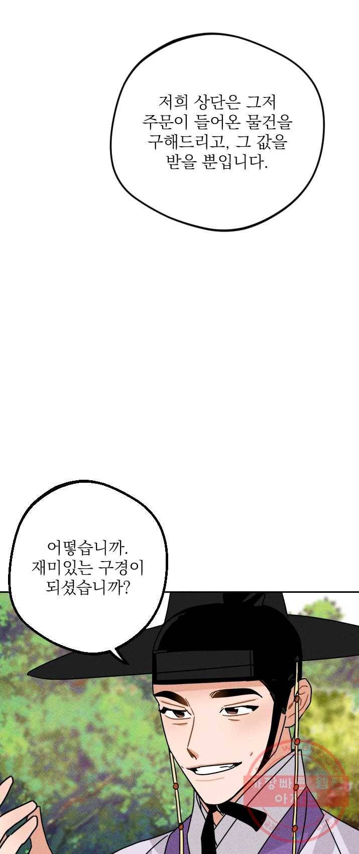 공주, 선비를 탐하다 15화 73