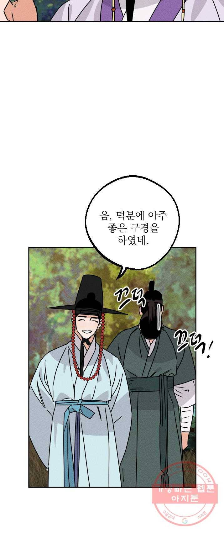 공주, 선비를 탐하다 15화 74