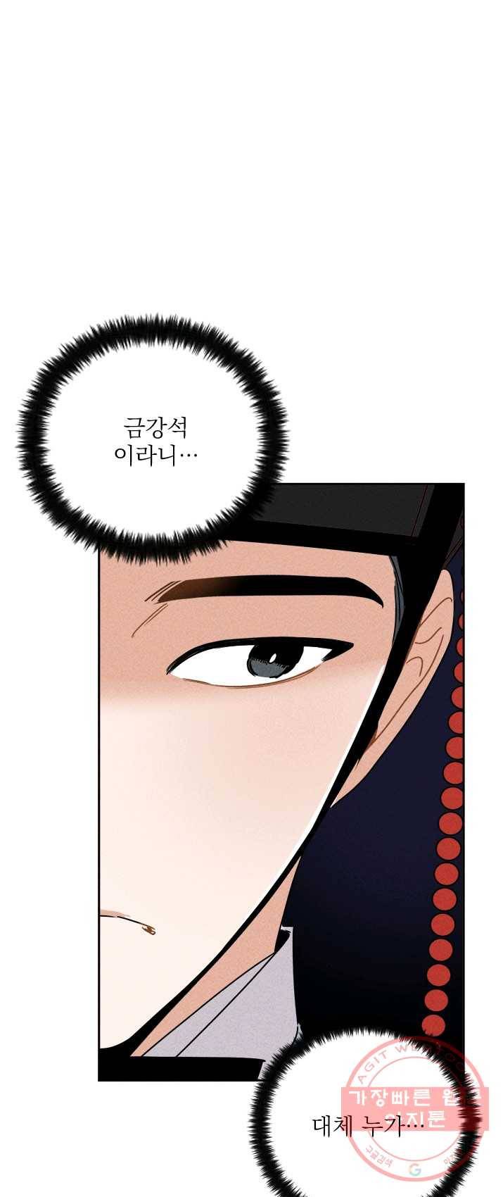 공주, 선비를 탐하다 15화 75