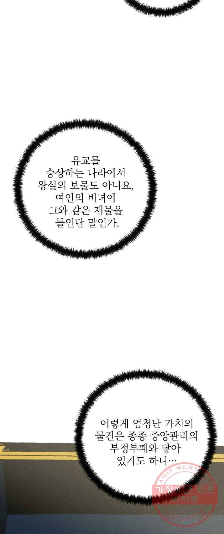 공주, 선비를 탐하다 15화 76