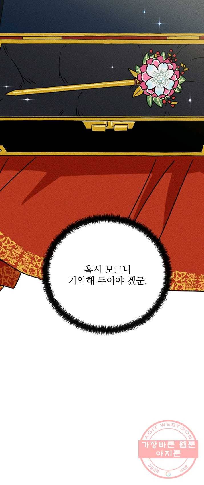 공주, 선비를 탐하다 15화 77