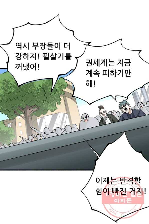 만능왕:129화 1