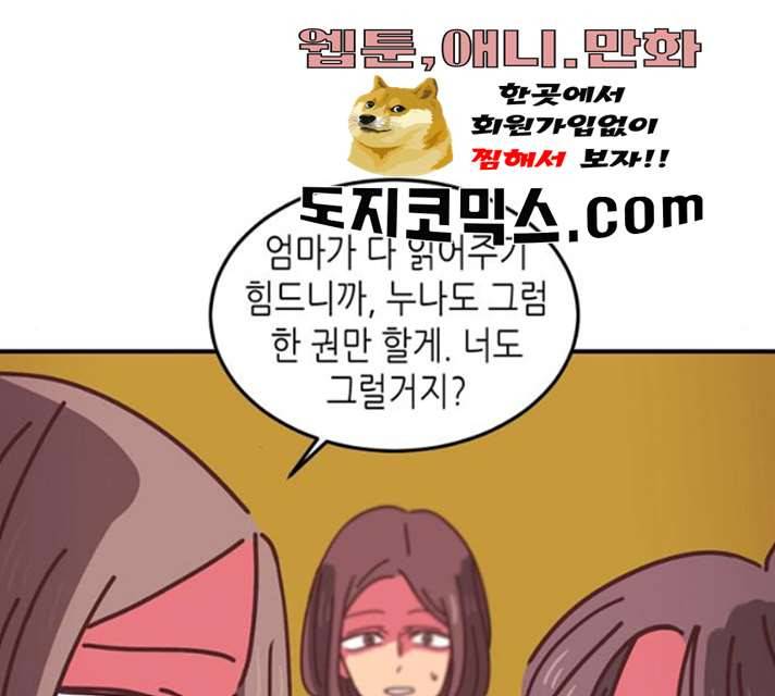 온실 속 화초 10화 19