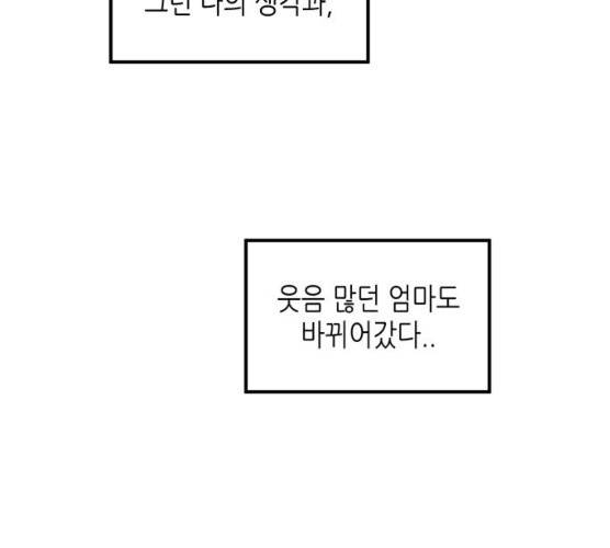 온실 속 화초 10화 42
