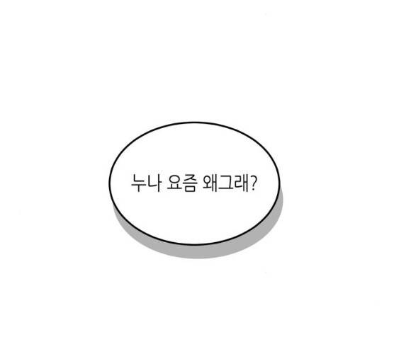 온실 속 화초 10화 68