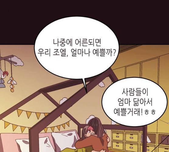 온실 속 화초 10화 89