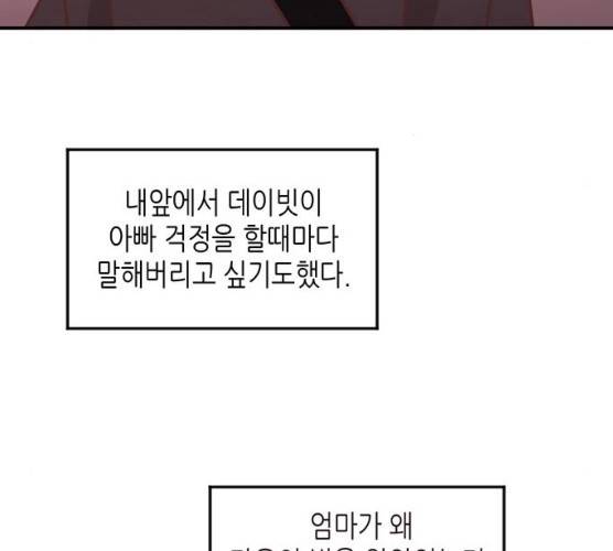 온실 속 화초 10화 110