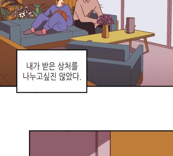 온실 속 화초 10화 113