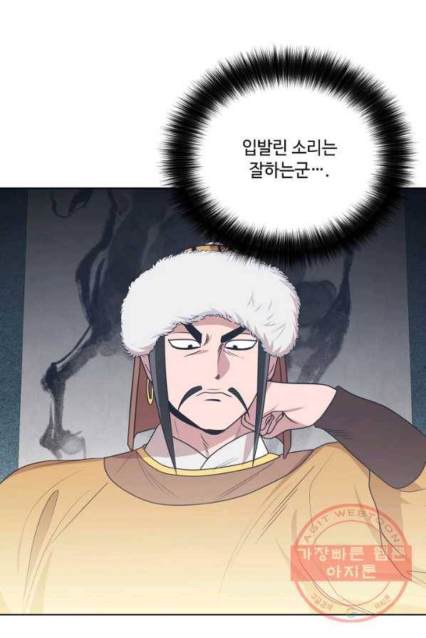 화룡왕 48화 10