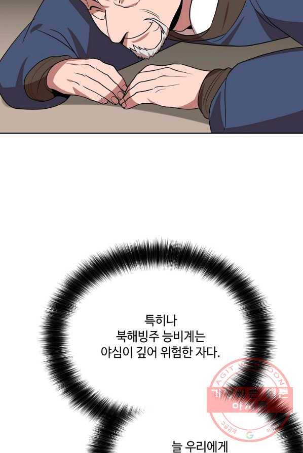화룡왕 48화 12