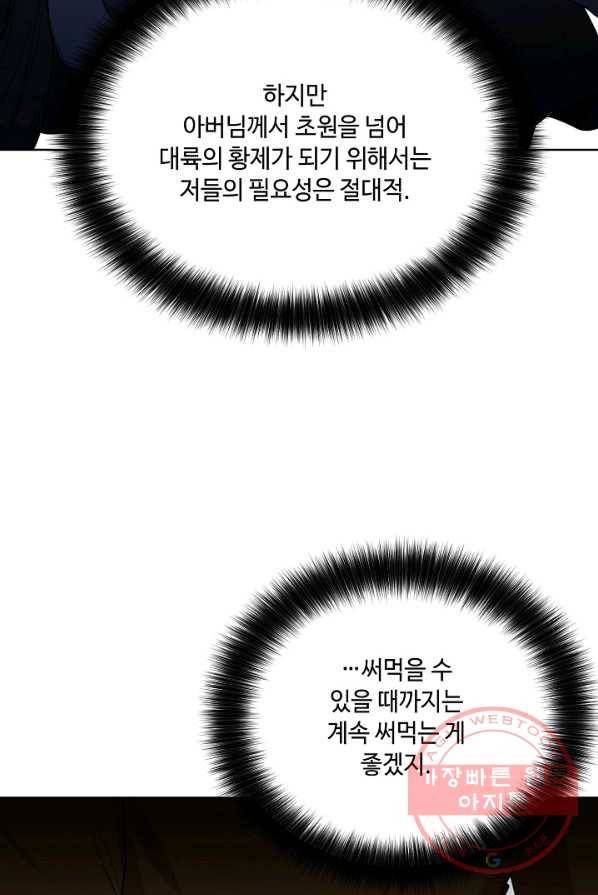 화룡왕 48화 15