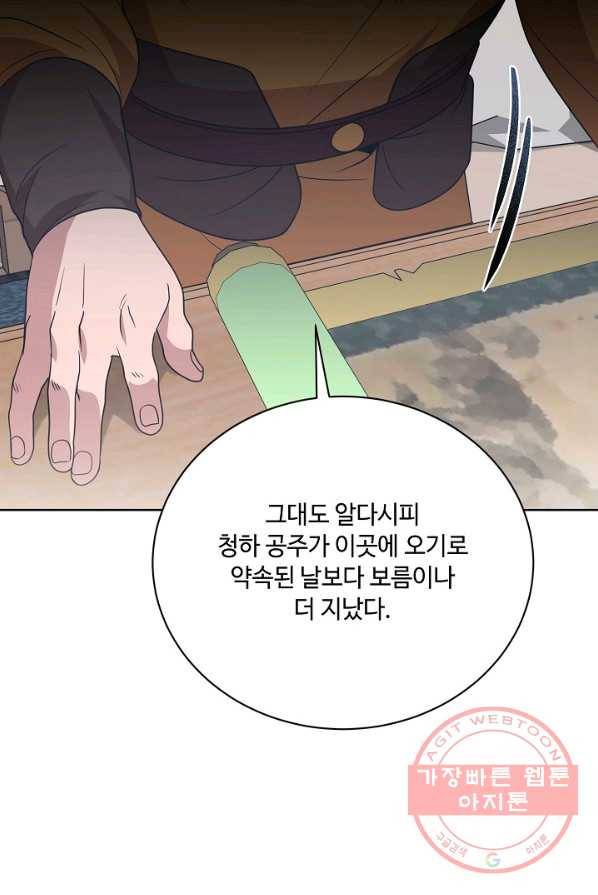 화룡왕 48화 16