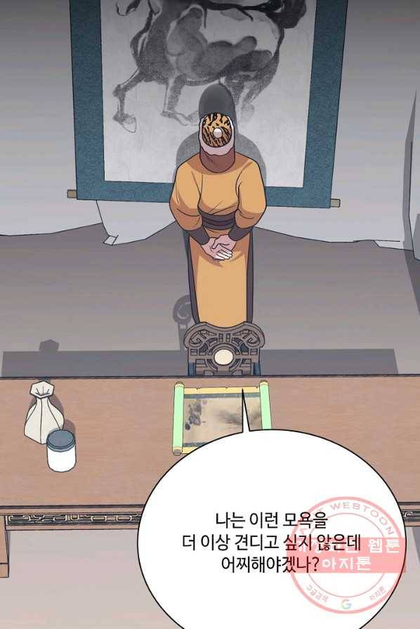 화룡왕 48화 18