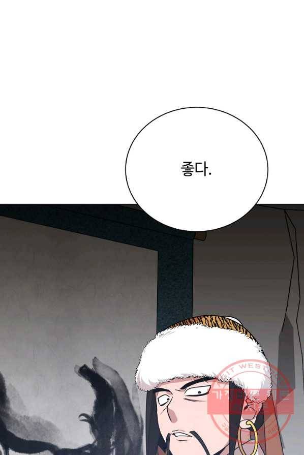 화룡왕 48화 21