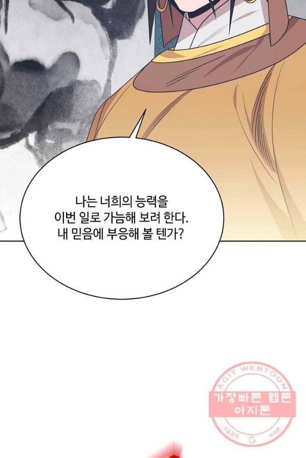 화룡왕 48화 22