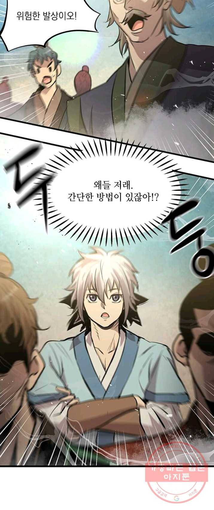 도사강호 47화 2