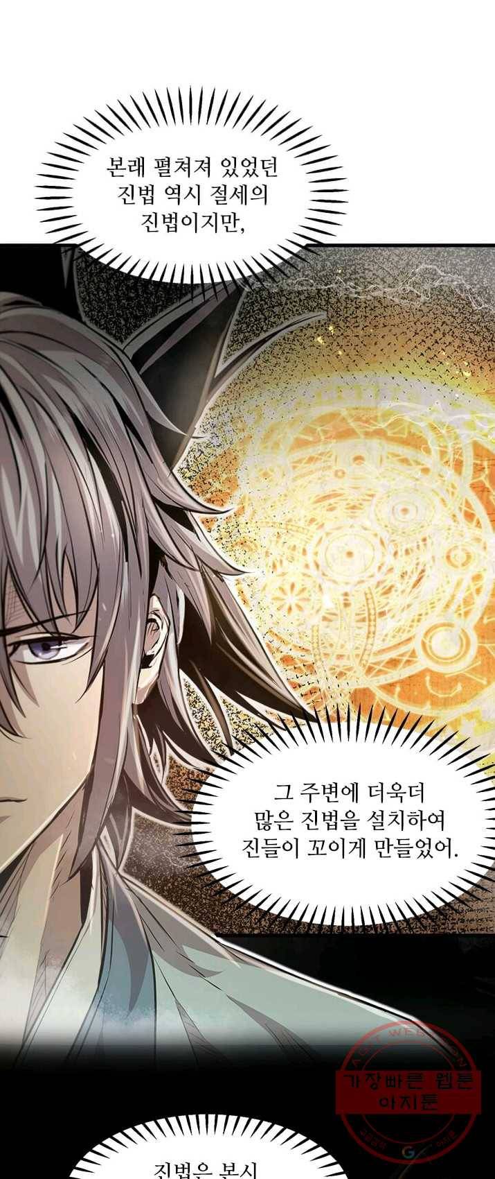 도사강호 47화 3