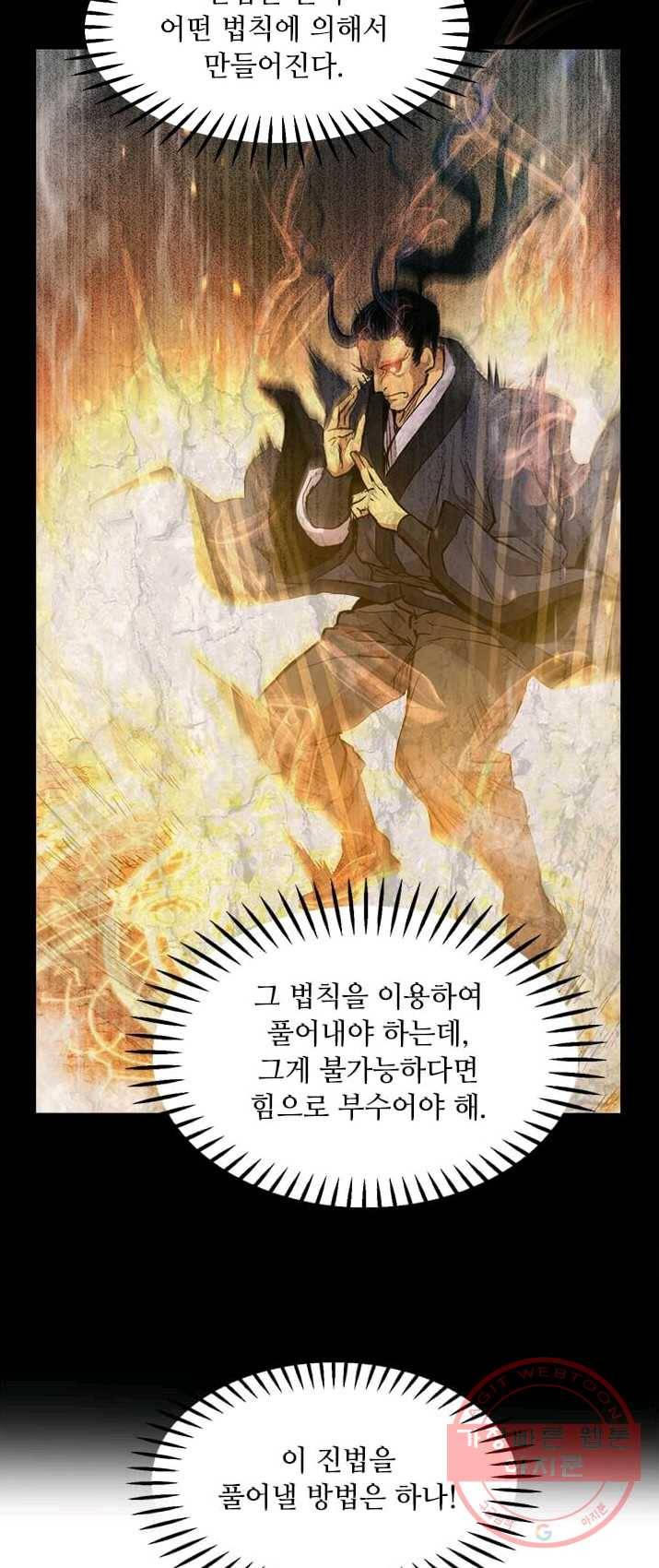 도사강호 47화 4