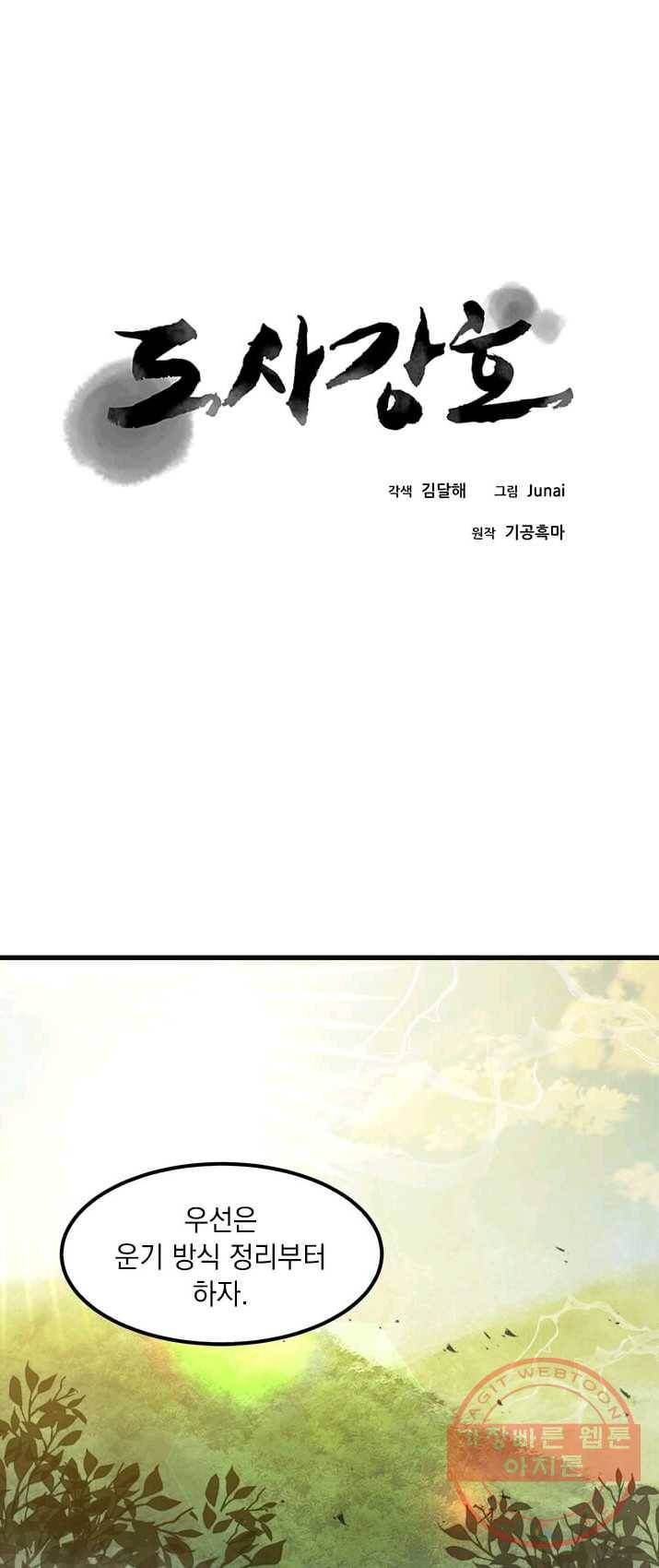 도사강호 47화 8