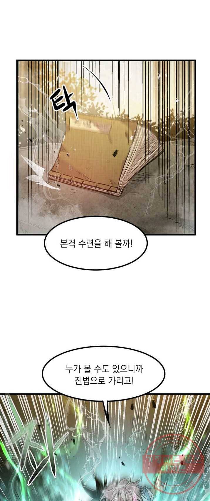 도사강호 47화 11
