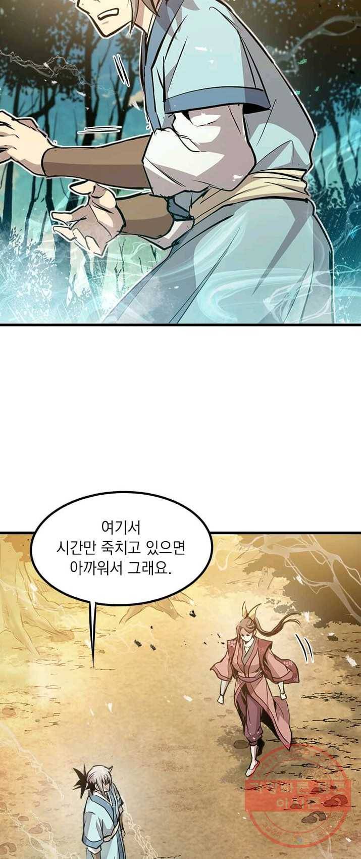도사강호 47화 13