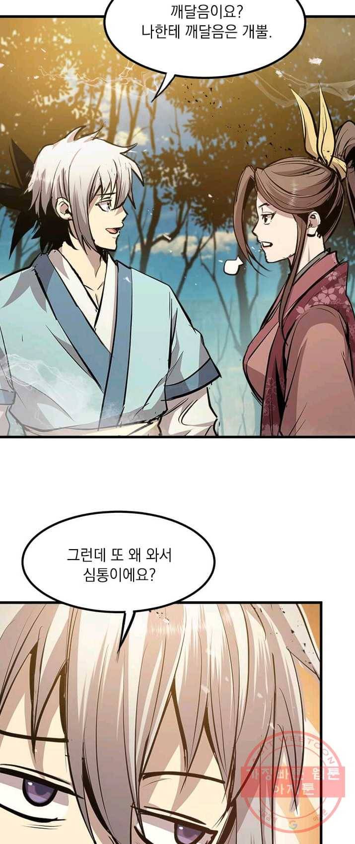 도사강호 47화 15