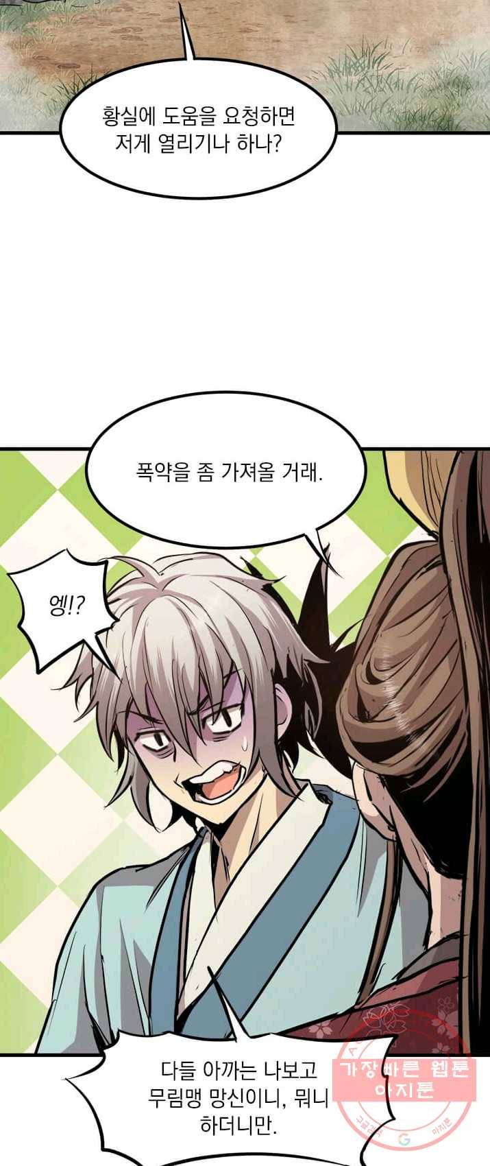 도사강호 47화 18