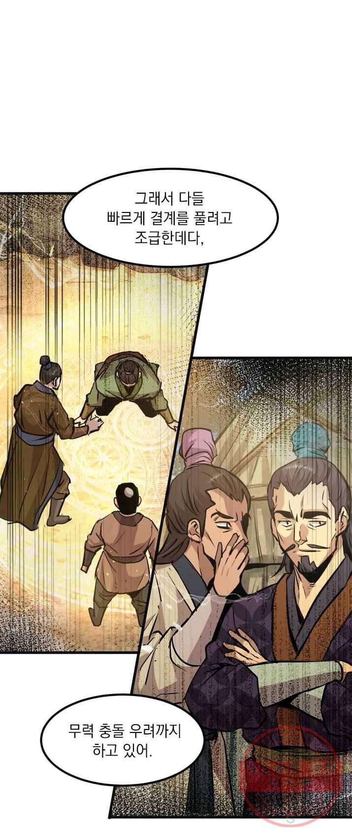 도사강호 47화 21