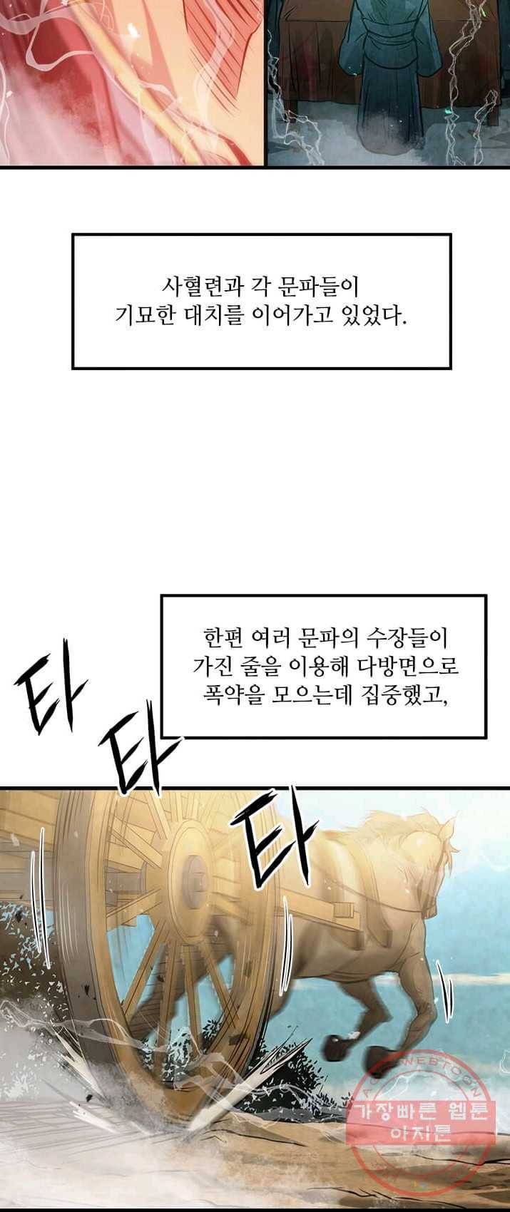 도사강호 47화 25