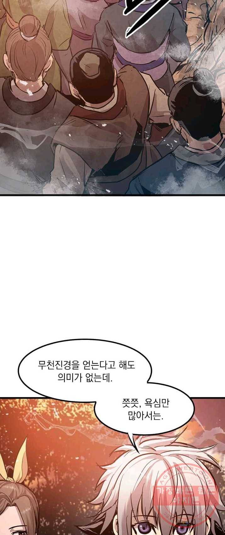 도사강호 47화 36