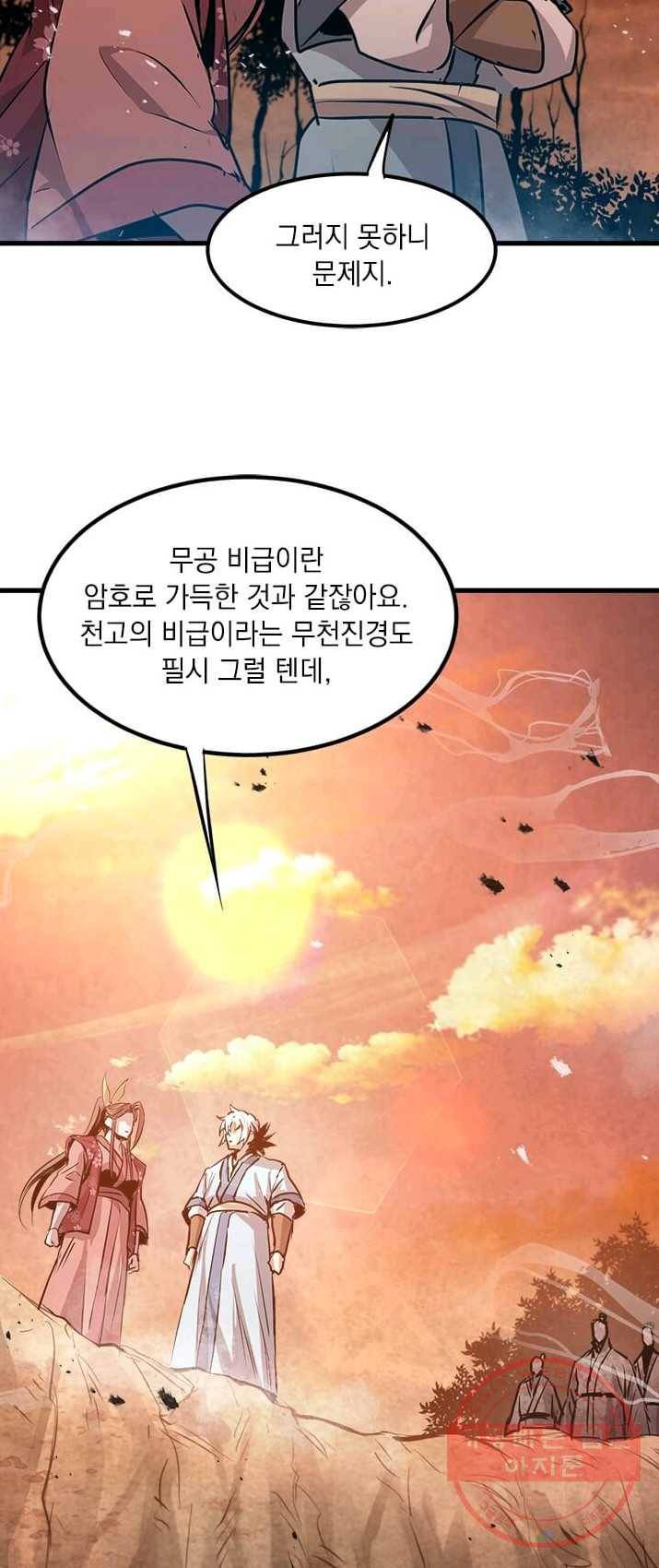 도사강호 47화 38