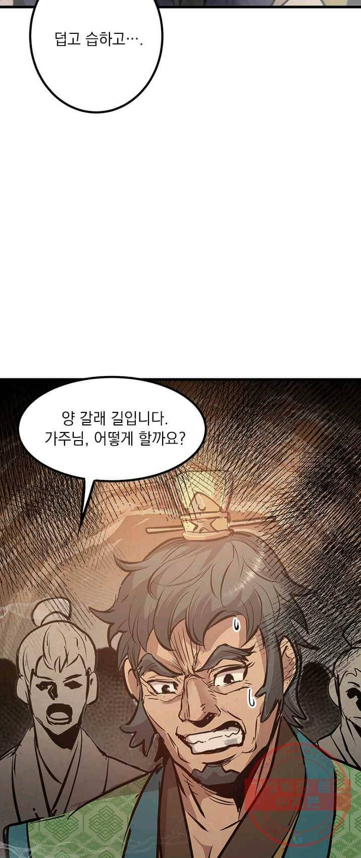 도사강호 47화 50