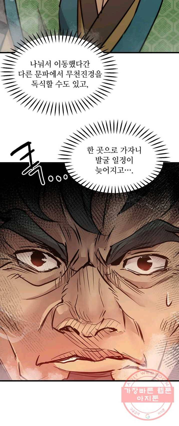 도사강호 47화 51