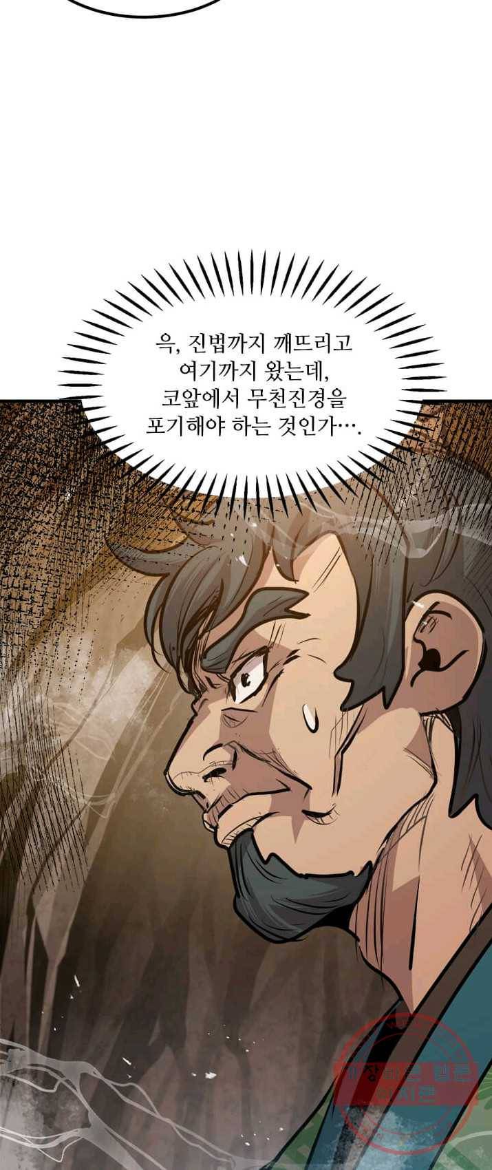 도사강호 47화 56