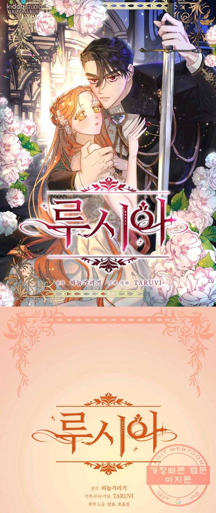 루시아 88화 1