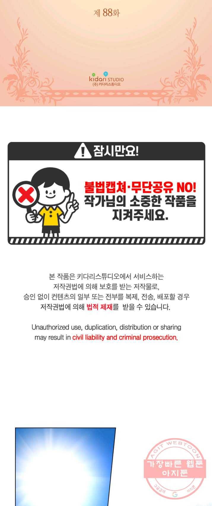 루시아 88화 2