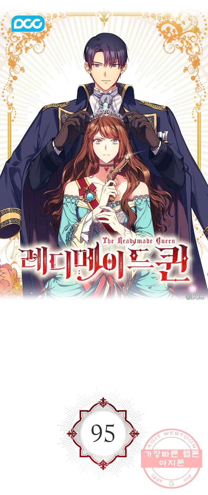 레디메이드퀸 시즌2 095화 1