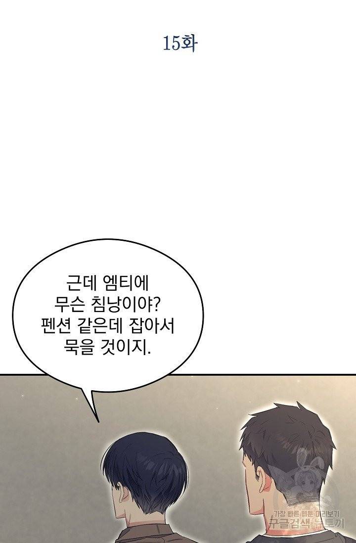 같은 공기 마시기 15화 2