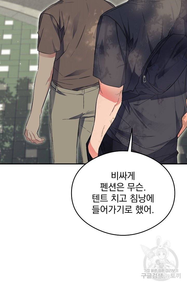 같은 공기 마시기 15화 3