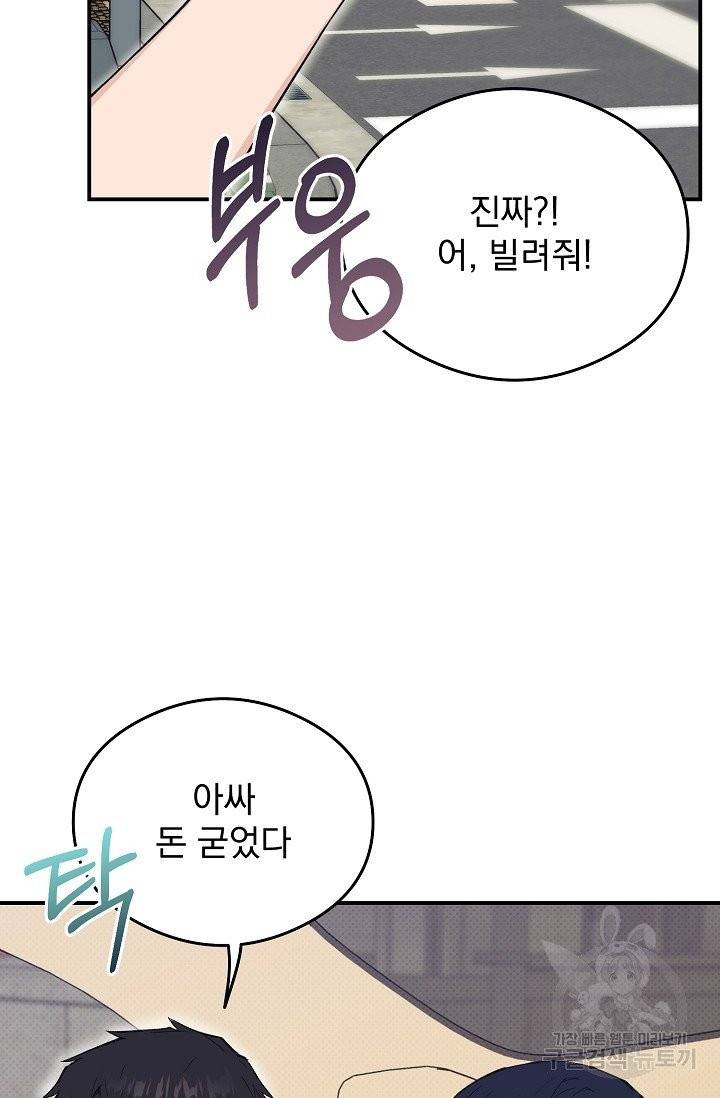 같은 공기 마시기 15화 5