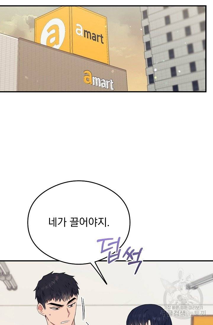 같은 공기 마시기 15화 8