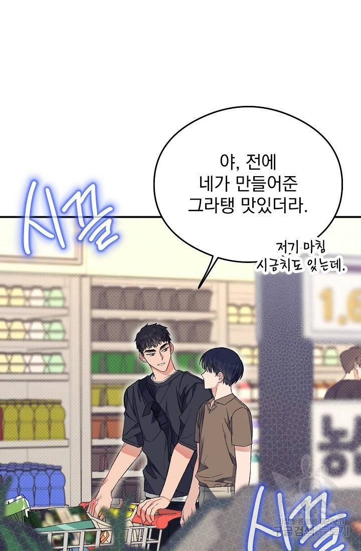 같은 공기 마시기 15화 13