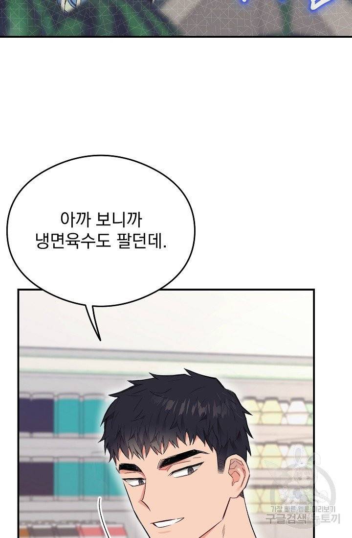 같은 공기 마시기 15화 14