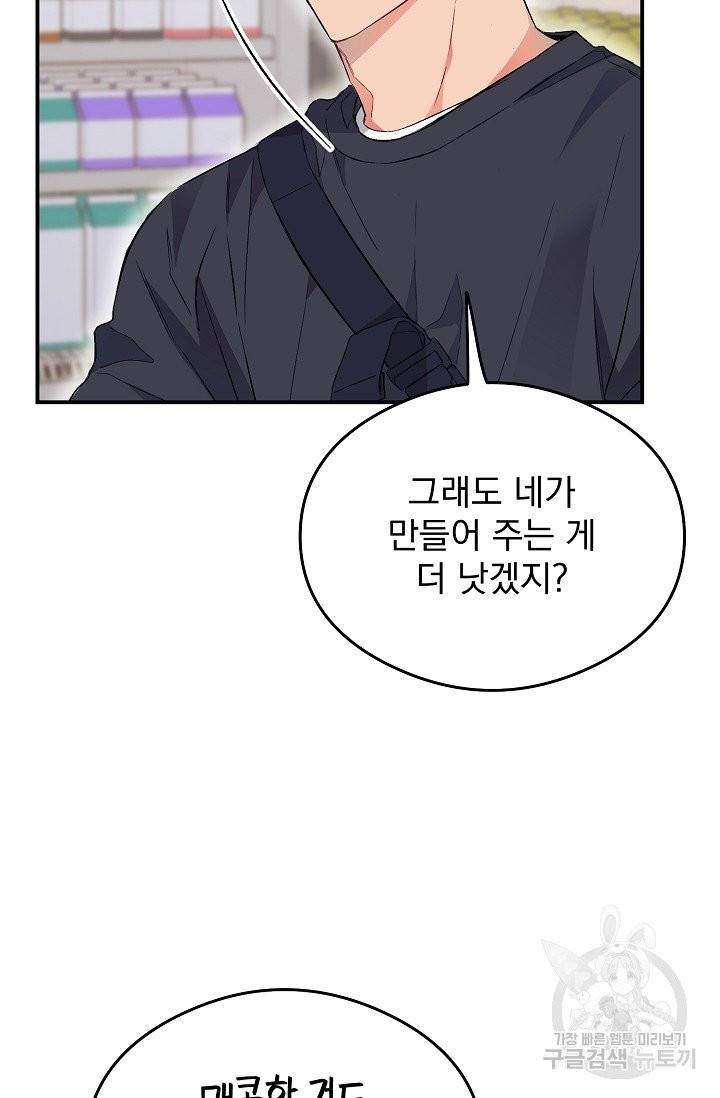 같은 공기 마시기 15화 15