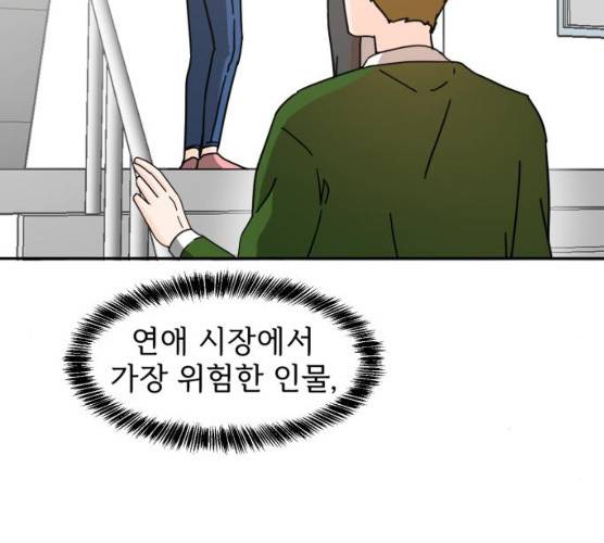 어차피 남편은! 23화 18