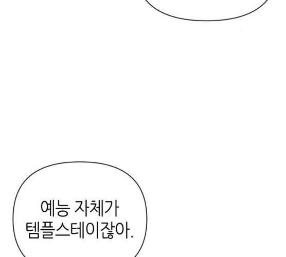 성스러운 아이돌 28화 3